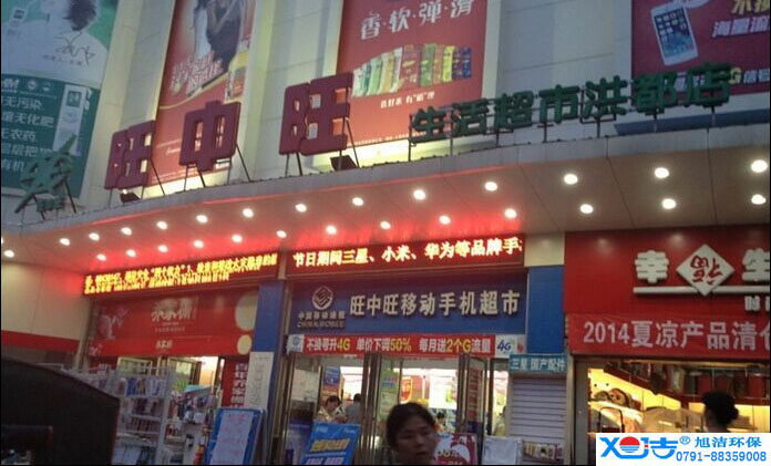 旺中旺連鎖超市洗地機(jī)-旭潔<a href=http://syuemu.cn target=_blank class=infotextkey>洗地機(jī)生產(chǎn)廠</a>家