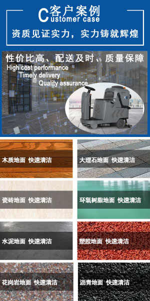 江西南昌洗地機(jī)品牌旭潔電動(dòng)洗地機(jī)和電動(dòng)掃地車(chē)生產(chǎn)廠(chǎng)家南昌旭潔環(huán)?？萍及l(fā)展有限公司客戶(hù)案例