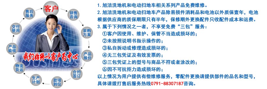 江西南昌大型清潔設(shè)備電動(dòng)洗地機(jī)和電動(dòng)掃地車生產(chǎn)制造廠南昌旭潔環(huán)?？萍及l(fā)展有限公司售后服務(wù)保障